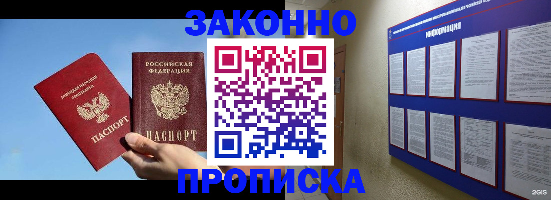 прописка гарантия в Ивантеевке