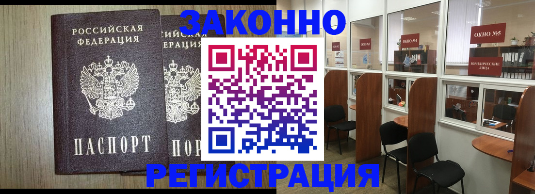 временная регистрация законно в Ивантеевке