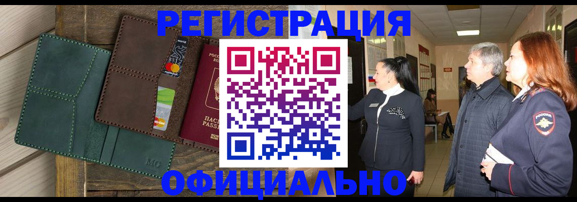 прописка штамп в Ивантеевке